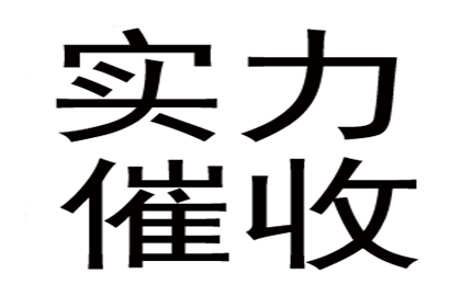 教育机构学费追回，讨债专家显神通！